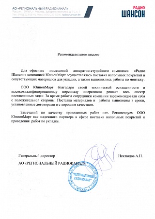 АО «РЕГИОНАЛЬНЫЙ РАДИОКАНАЛ» АО «РЕГИОНАЛЬНЫЙ РАДИОКАНАЛ»